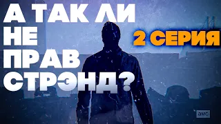 А ТАК ЛИ НЕ ПРАВ СТРЭНД? - Бойтесь Ходячих Мертвецов 6 сезон 2 серия - Обзор