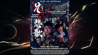 電影【兄弟悲歌】正式完整版-Brother Threnody-Movie Trailer Officical