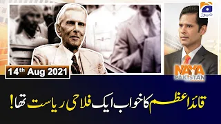 Naya Pakistan | Suhail Warraich - Hassan Nisar - Sheikh Rasheed | 14th August 2021