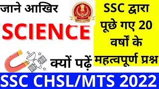 SSC MTS SCIENCE QUESTION 2022|SSC MTS HAWALDAR SCIENCE PAPER 2022|SSC MTS SCIENCE BSA CLASS|PART-4