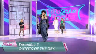 OUTFITS OF THE DAY | Επεισόδιο 2 | My Style Rocks 💎 | Σεζόν 5