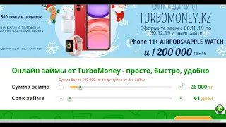 Turbomoney KZ. Онлайн займ Казахстан без отказа