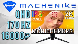 Стоит ли покупать монитор Machenike MK27QG170S2 обзор