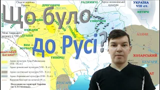 ІСТОРІЯ УКРАЇНИ. 15 СЕРІЯ. ЩО БУЛО ДО РУСІ ТА ХТО ТАКІ ДУЛІБИ (ВОЛИНЯНИ, БУЖАНИ)