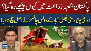 Why is Pakistan lagging behind in agriculture sector? | Vice Chancellor | UAF  | KissanKayNaam| EP55