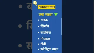 Budget 2023 Highlights: बजट के बाद क्या सस्ता-क्या महंगा?  ।Quint Hindi