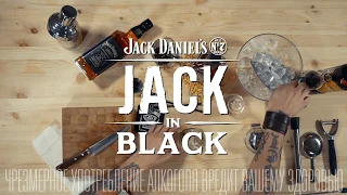 JACK DANIELS Jack in Black