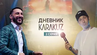 Дневник фестиваля «Лето.Karakuz». Выпуск 2. Джазовый фестиваль, современная хореография.