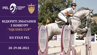 29.08.2021 р. - 12 етап "PEL", маршрут 35,  Відкриті змагання з конкуру "Equdes Cup"