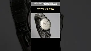 SEIKO セイコー SS ロードマーベル 初期型 彫り文字盤【通常委託コース】