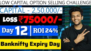 Day 12 | Low Capital Option Selling Challenge | ₹75,000/- Loss | Challenge Over | Against the Trend