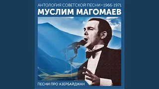 Весенний край - Азербайджан Концертная запись 1980 на...