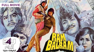 Ram Balram | FULL MOVIE |  الاسطورة  اميتاب باتشان يبدع في فيلم الاكشن رام بالرام | فيلم كامل مترجم