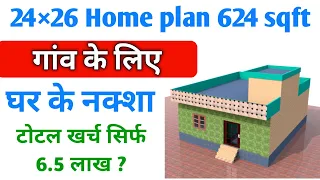 24 by 26 house design | 624 sqft home plan | 70 gaj me ghar ke naksha