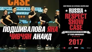 Подшивалова Яна/Чивчян Анаид | RUSSIA RESPECT SHOWCASE 2017 [OFFICIAL 4K]