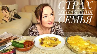 MUKBANG Запечённая картошка с курицей, грибами и сыром / Как я вижу свою семью / не ASMR