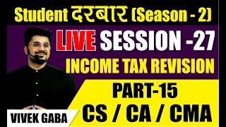 STUDENT DARBAR SESSION - 27 |  INCOME TAX REVISION❤️ | CS/CA/CMA | MAY/JUNE 21 | CA VIVEK GABA