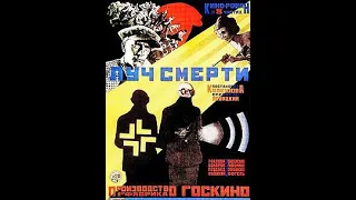 "The Death Ray" Луч смерти (фильм 1925 года)