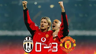 Juventus 0 - 3 Manchester United ● UCL 2003 | Extended Highlights & Goals