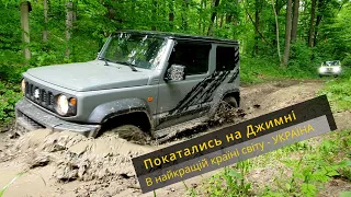 Зібрались та покатались на Джимні