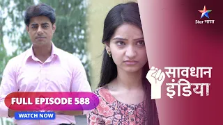 FULL EPISODE - 588 | Ek patni ne kiya pati ko qaid | Savdhaan India Ek Awaaz| सावधान इंडिया