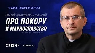 Святий Франциск Сальський про покору й марнославство