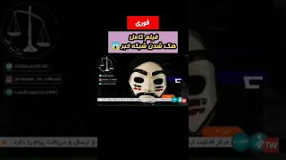 لحظه هک شدن شبکه خبر توسط گروه های هکری انانیموس🤯😱