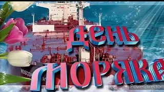 День моряка 25 июня. Лучшее поздравление!