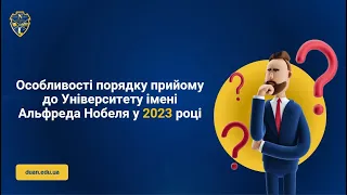 Особливості вступу до Університету у 2023 році