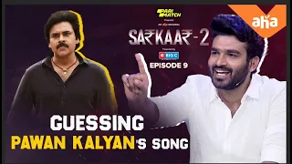 Kiran abbavaram guessing PSPK's famous song | Sammathame team on Sarkaar show | Pradeep Machiraju