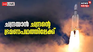 LIVE | Chandrayaan-3 Successfully Leaves Earth's Orbit | Trans Lunar Injection | ISRO | News