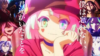 ノーゲーム・ノーライフゼロ【MAD】