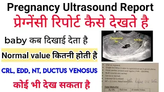 Pregnancy ultrasound report कैसे देखते है || baby कब दिखाई देता है || CRL, EDD, NT, Ductus Venosus