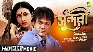 Sundari | সুন্দরী | Bengali Romantic Movie | Prosenjit Chatterjee | Rituparna Sengupta