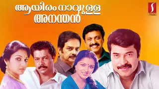 Aayiram Naavulla Ananthan Malayalam Movie | Mammootty | Murali | Gauthami