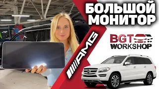 БОЛЬШОЙ МОНИТОР на Mercedes GL/ML X166/W166