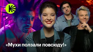 Актеры сериала «Король и Шут» смотрят сцену с Повелительницей мух