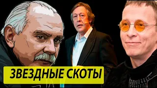 🔥«Звездные скоты»: 🔥Никита Михалков в ужасе от  ДТП Михаила Ефремова!