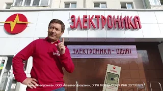 Во вселенной несчётное количество электронов… Электроника – одна!