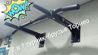 Турник настенный Торнео