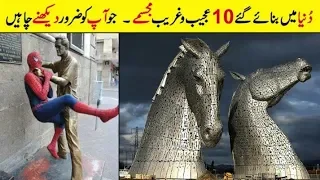 Some Cool Sculpture You Won't Believe Actually Exist | ایسے مجسمے جنہیں کبھی نہیں دیکھا ہوگا