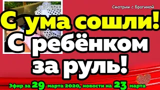 ДОМ 2 НОВОСТИ на 6 дней Раньше Эфира за  29 марта  2020