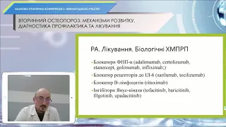 Місце біологічної терапії в лікуванні ревматоїдного артриту