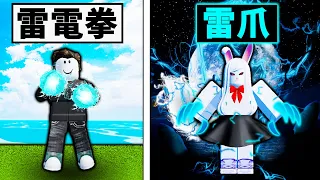 【Blox Fruits】我把雷電拳升級為雷爪了！擁有3個衝刺技能非常的強悍【Roblox 海賊王】【機械方塊】