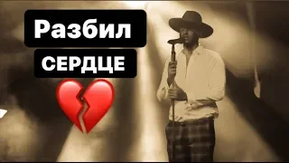 ОН РАЗБИЛ ВСЕМ СЕРДЦЕ.. ДЕВОЧКИ ДЕРЖИТЕСЬ...💔