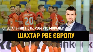 Шахтар рве Європу. На черзі - Інтер. Обережно: носоріг Лукаку! | ТаТоТаке №167