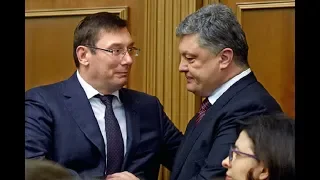 Порошенко и предатели-прокуроры