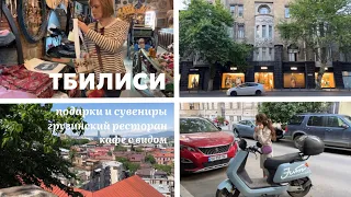 Тбилиси: где купить сувениры/смотровая площадка/змеи/грузинский ресторан