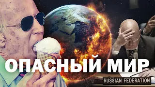 ОПАСНЫЙ МИР. РАСШИРЕНИЕ ЭСКАЛАЦИИ. СЕРГЕЙ ПЕРЕСЛЕГИН