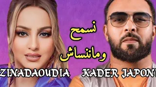 Zina Daoudia FT. Kader Japoni - Smah nsmah [Officiel Vidéo] 2023/زينة الداودية و قادر جابوني (ألبوم)